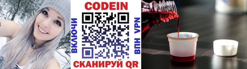 Кодеин напиток Lean (лин)  Купить где  Нарткала 